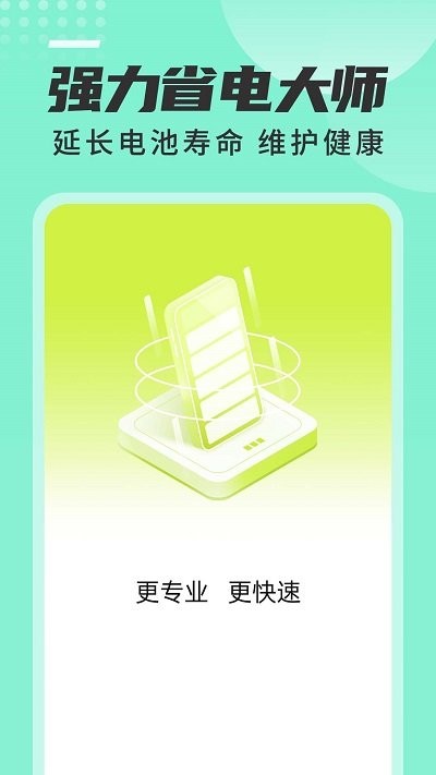 強力省電大師 v1.0.0安卓版 3