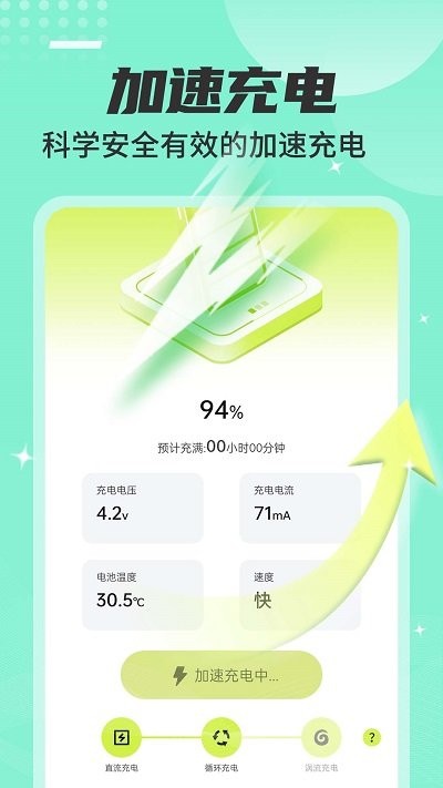 強力省電大師 v1.0.0安卓版 1