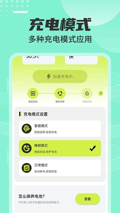 強力省電大師 v1.0.0安卓版 0