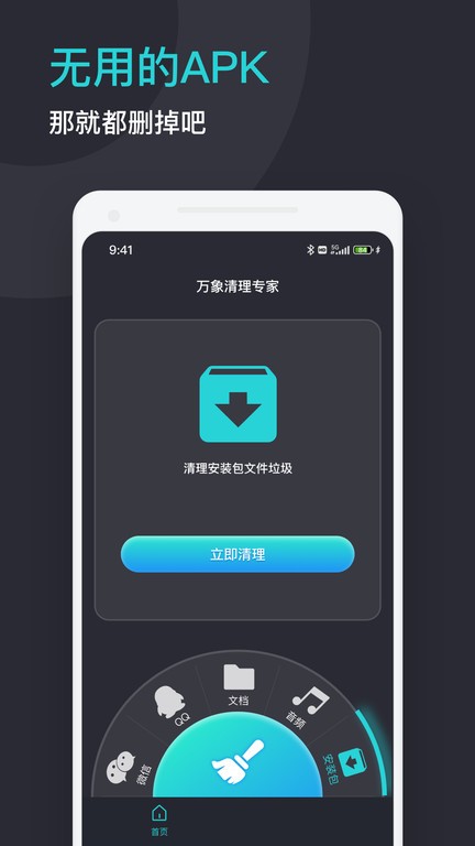 萬象清理專家 v1.0.0安卓版 0