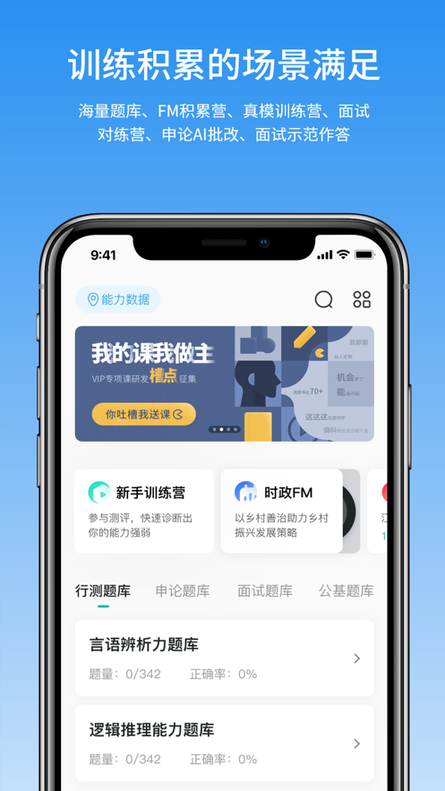 公考搖題啊ios版(步知公考) v7.1.2 iPhone版 1