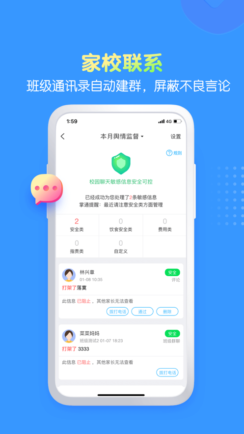 掌通家園園丁版iphone版 v7.2.3 ios版 1