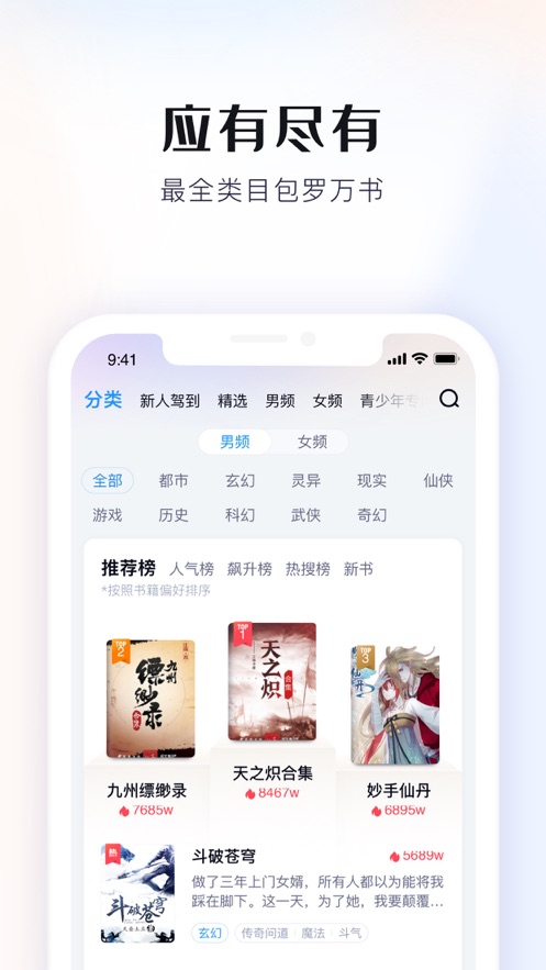米讀小說ios版 v5.55.1 官方版 1