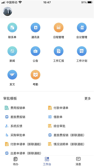 云端電聯(lián) v1.0.20 安卓版 3