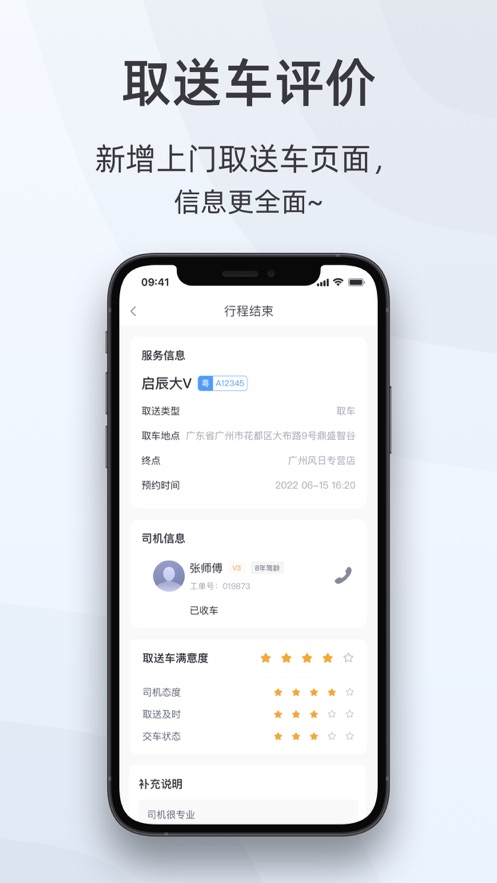 啟辰智聯(lián)ios版4