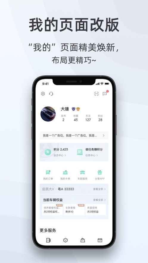 啟辰智聯(lián)ios版3