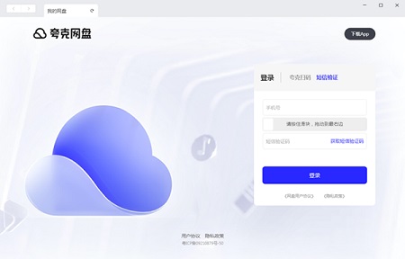 夸克網盤 v2.5.11 0