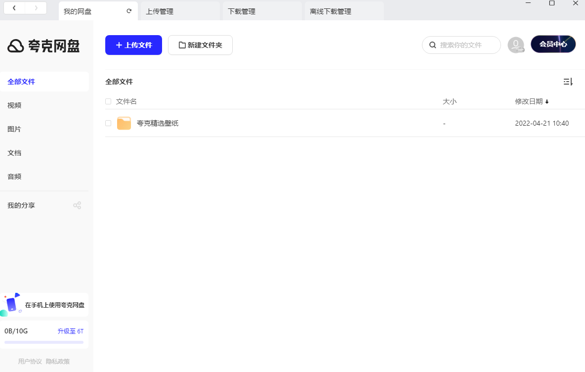 夸克網盤 v2.5.11 2