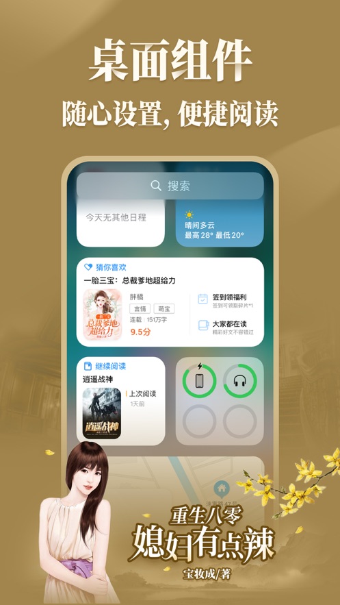 瘋讀小說ios版 v3.5.5官方版 4