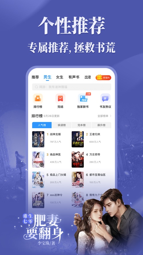 瘋讀小說ios版 v3.5.5官方版 1