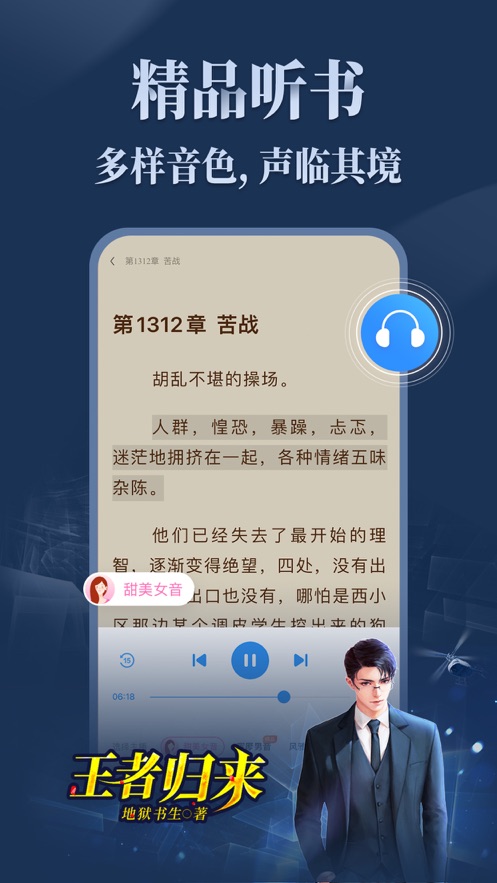 瘋讀小說ios版 v3.5.5官方版 2