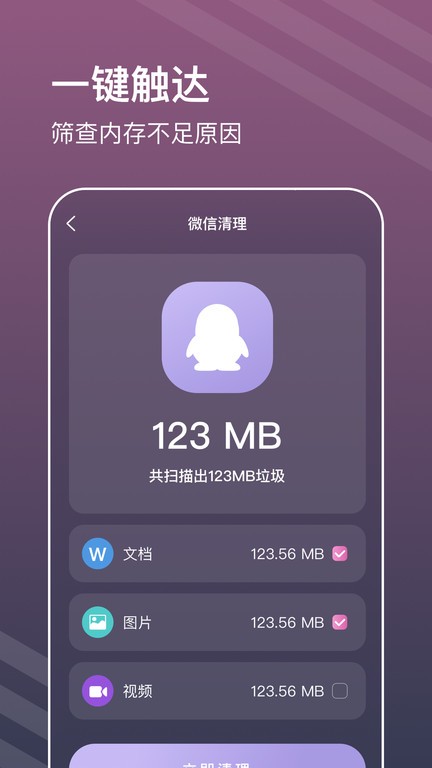 平行清理管家 v1.0.0安卓版 0