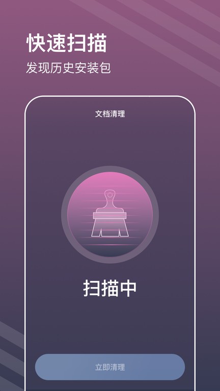 平行清理管家 v1.0.0安卓版 2