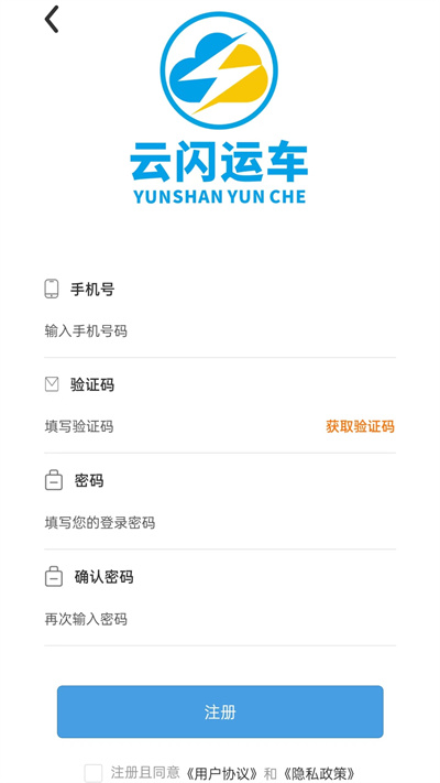 云閃運(yùn)車(chē) v1.0.2 安卓版 1