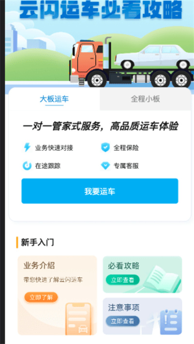 云閃運(yùn)車(chē) v1.0.2 安卓版 2