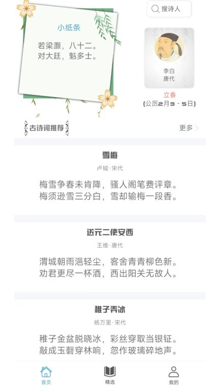 掌上古詩詞 v1.0安卓版 3