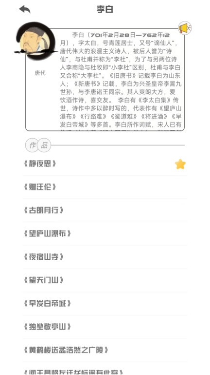 掌上古詩詞 v1.0安卓版 1