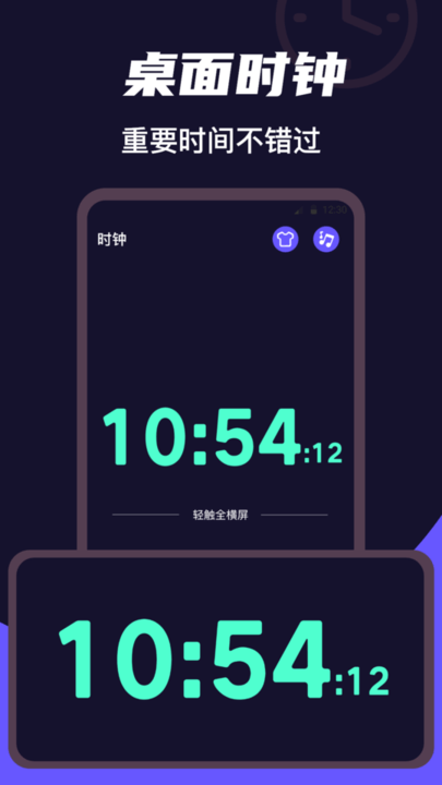 屏幕桌面時鐘 v3.0.8安卓版 2
