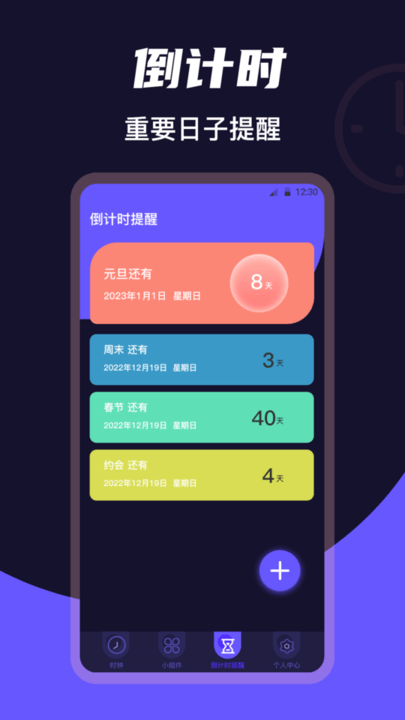 屏幕桌面時鐘 v3.0.8安卓版 0