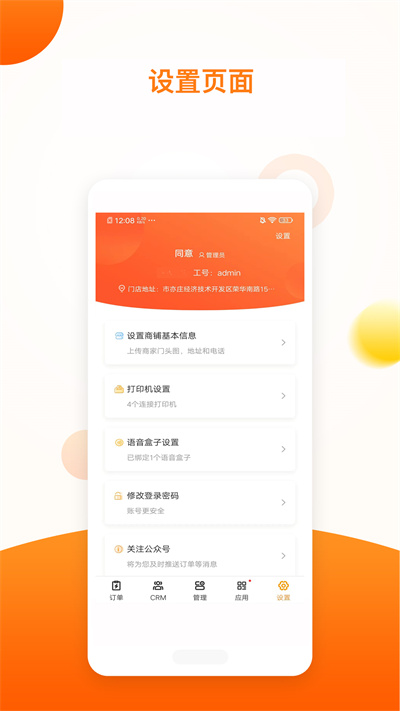 新商服 v1.10.8 安卓版 3