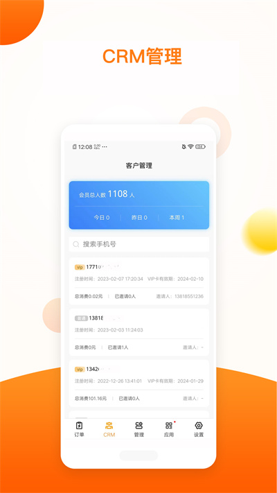 新商服 v1.10.8 安卓版 1