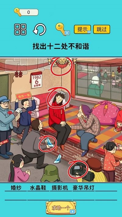 火眼找茬大闖關(guān) v1.0 安卓版 2