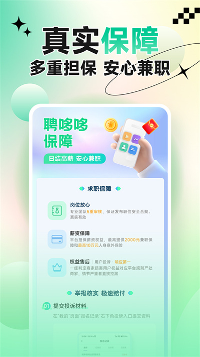 聘哆哆兼職 v1.0.01 3