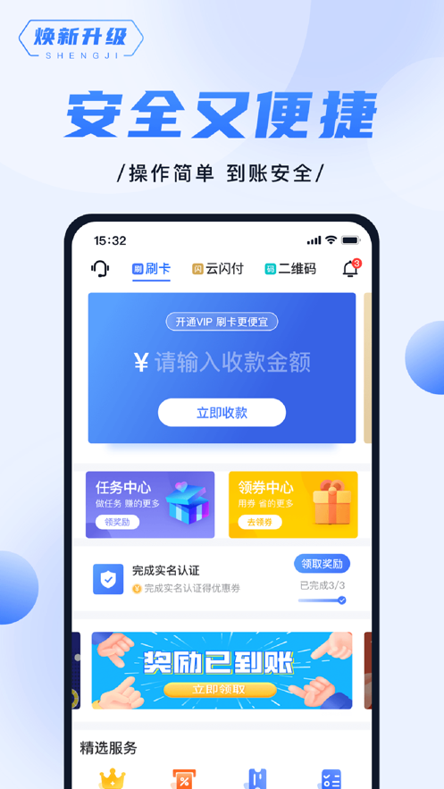 隨行付plus蘋果版 v4.4.7 iphone版 2
