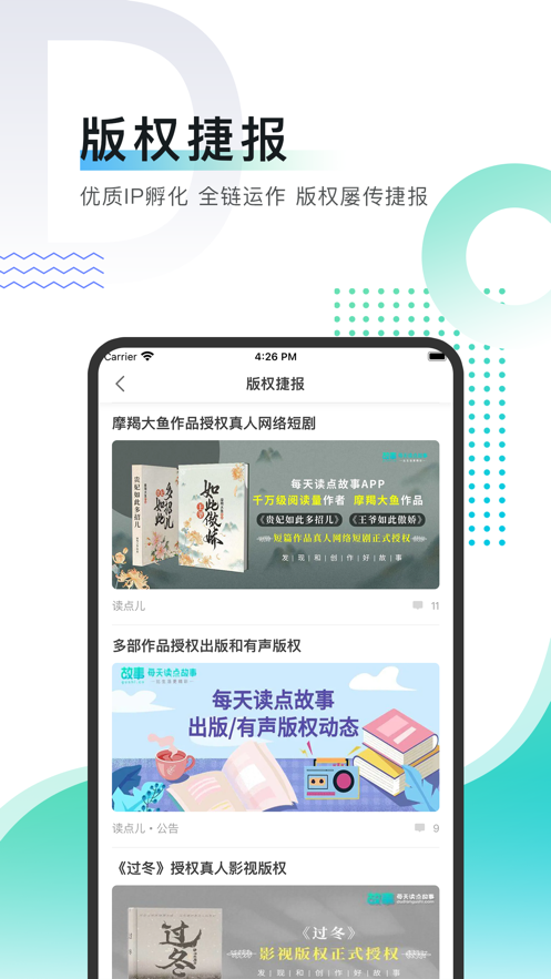 每天讀點故事iphone版 v6.6.6 蘋果手機版 2
