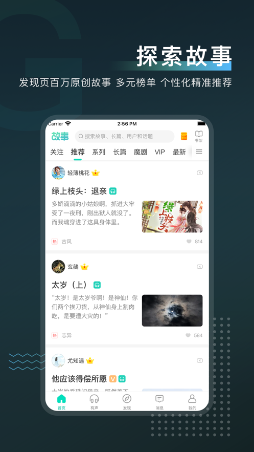 每天讀點故事iphone版 v6.6.6 蘋果手機版 1