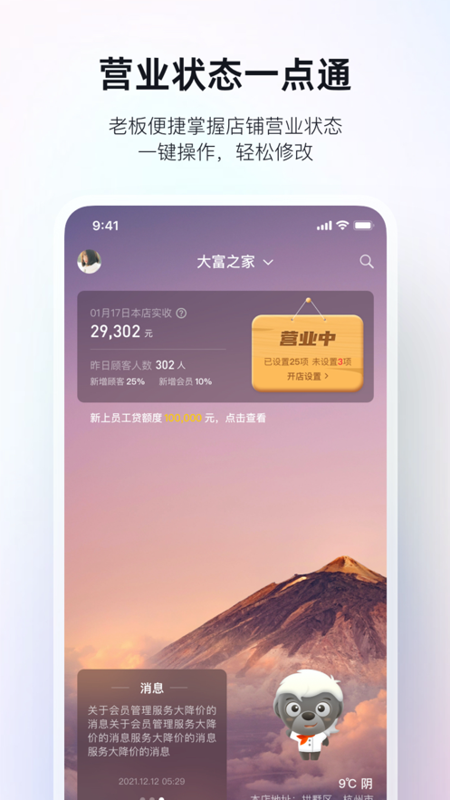 二維火掌柜iphone版 v6.4.10 蘋(píng)果手機(jī)版 4
