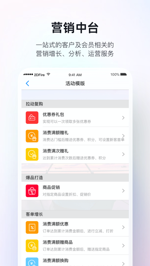 二維火掌柜iphone版 v6.4.10 蘋(píng)果手機(jī)版 1