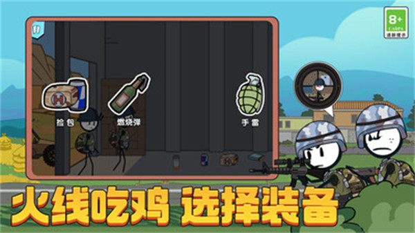 火柴人吃雞模擬器 v1.0.0 安卓版 2