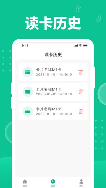 nfc門禁助手 v1.0.0安卓版 0
