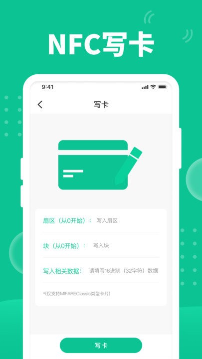 nfc門禁助手 v1.0.0安卓版 1