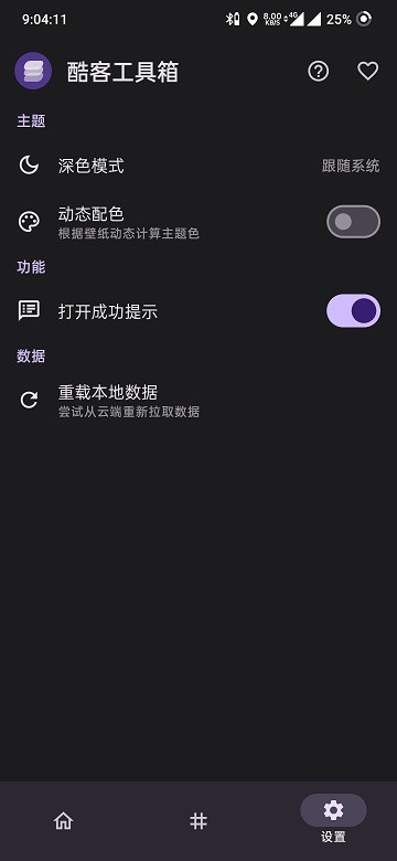 酷客工具箱 v3.0.4-lion-606 0