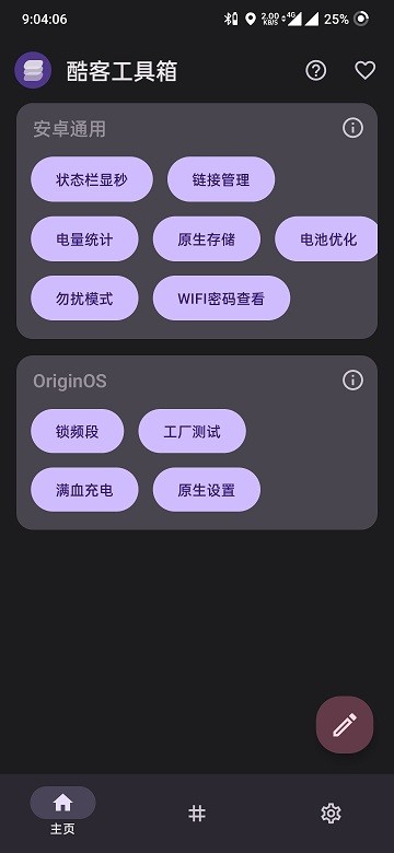 酷客工具箱 v3.0.4-lion-606 3