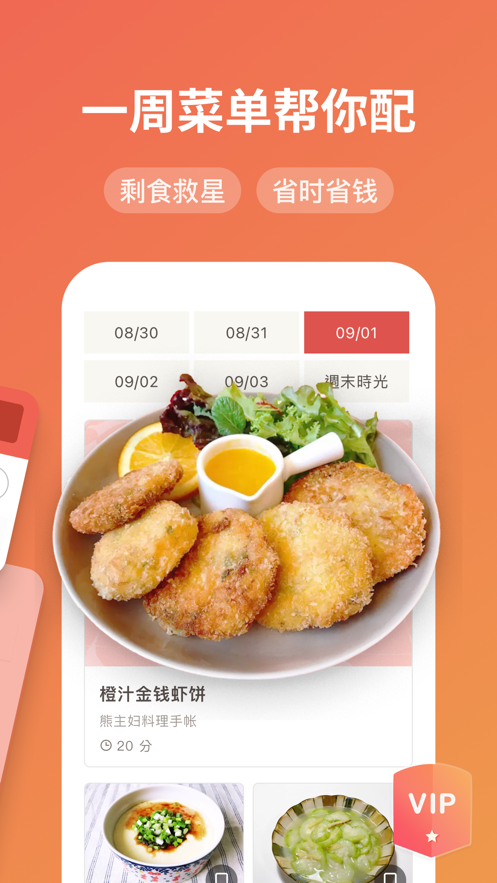 愛(ài)料理iphone版 v6.9.2 蘋果手機(jī)版 3