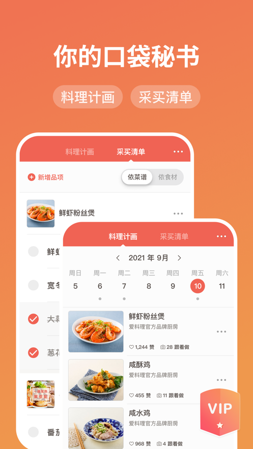愛(ài)料理iphone版 v6.9.2 蘋果手機(jī)版 2