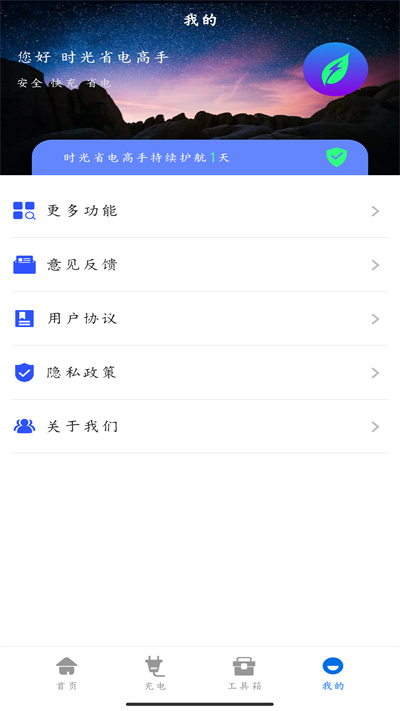 時光省電高手 v4.3.50.00 安卓版 1