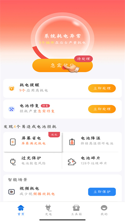 時光省電高手 v4.3.50.00 安卓版 2