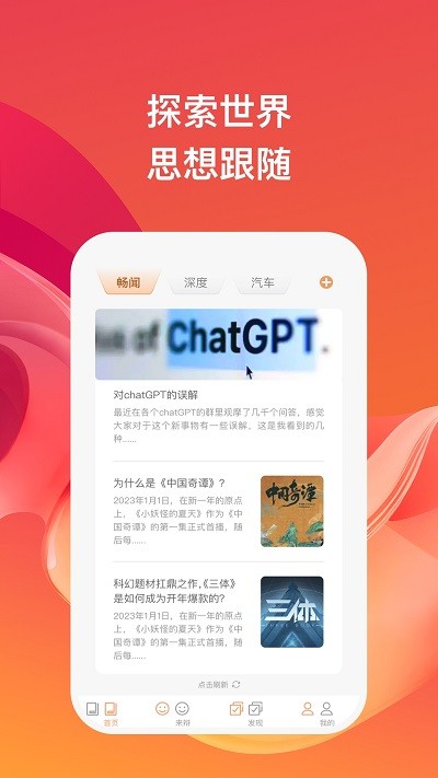 考拉暢聞 v1.0.1安卓版 3