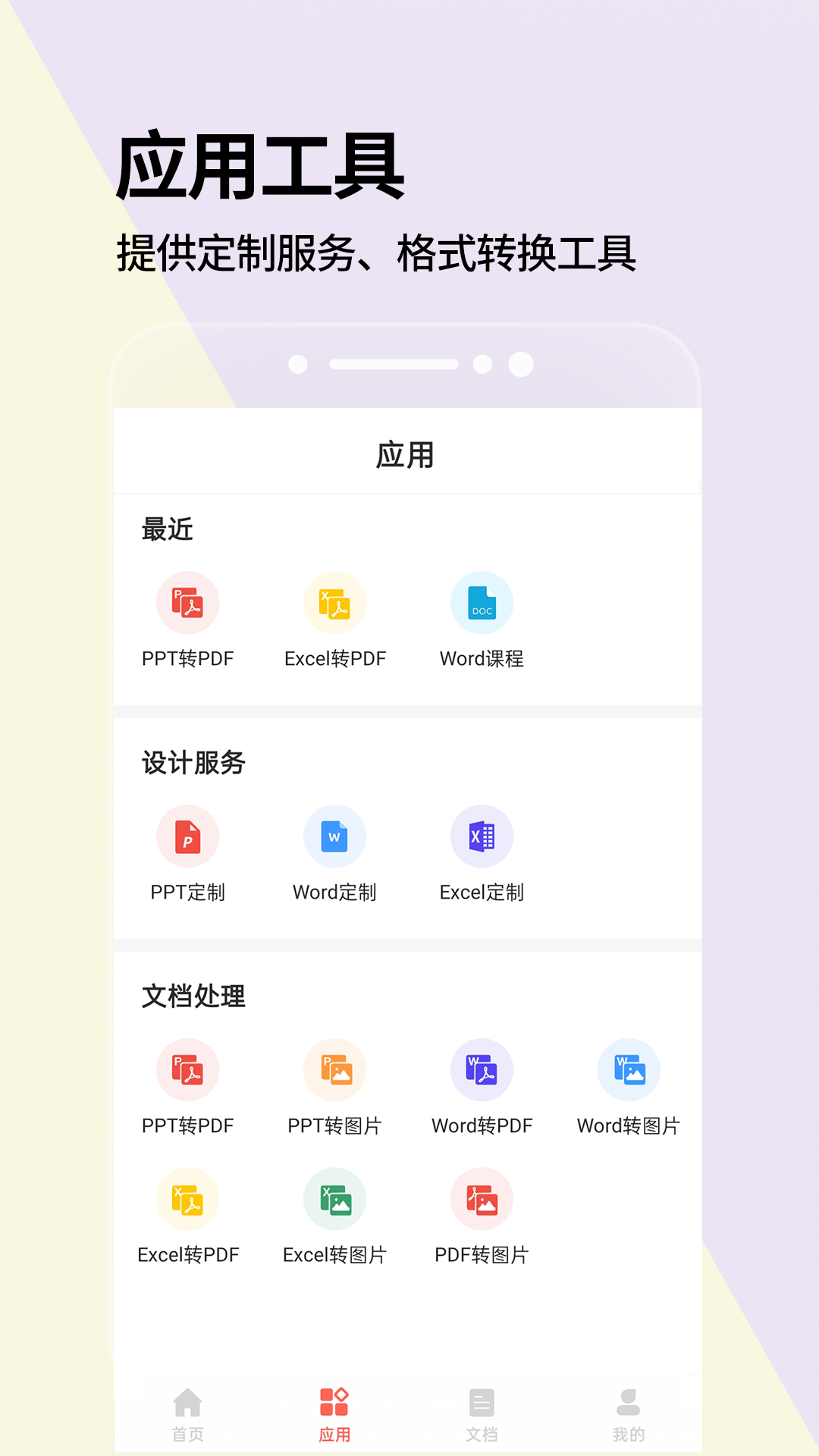 ppt一鍵制作軟件 v3.5.3 安卓版 4