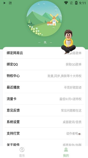 soul音 v4.4.0 安卓版 2