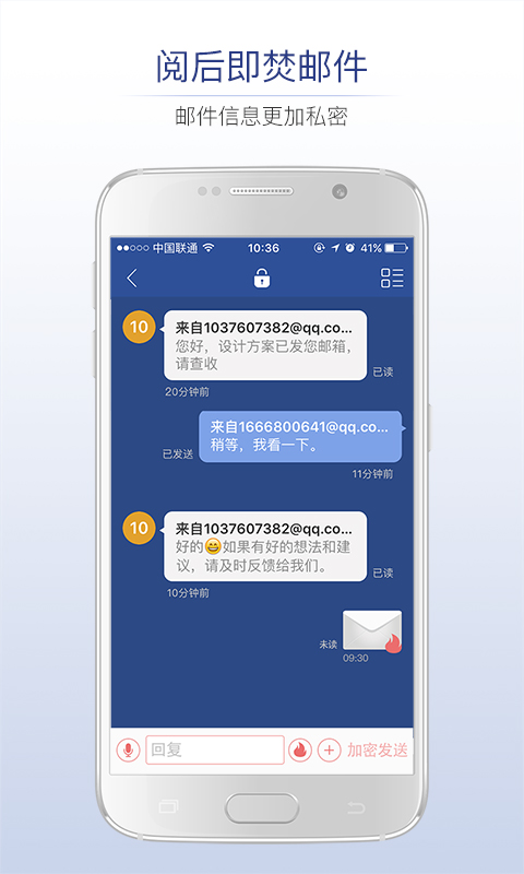商務(wù)密郵app v5.1.42 安卓版 1