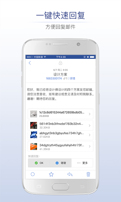 商務(wù)密郵app v5.1.42 安卓版 3