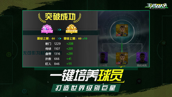 王者十一人 v1.1.8 安卓版 2