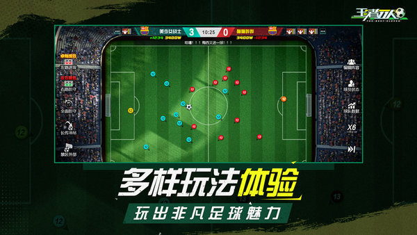 王者十一人 v1.1.8 安卓版 3