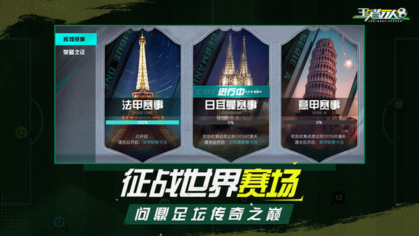 王者十一人 v1.1.8 安卓版 1