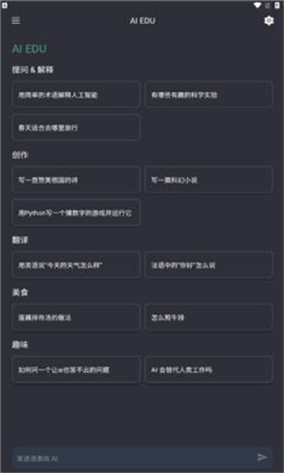 ai edu v0.2.0 最新版 2